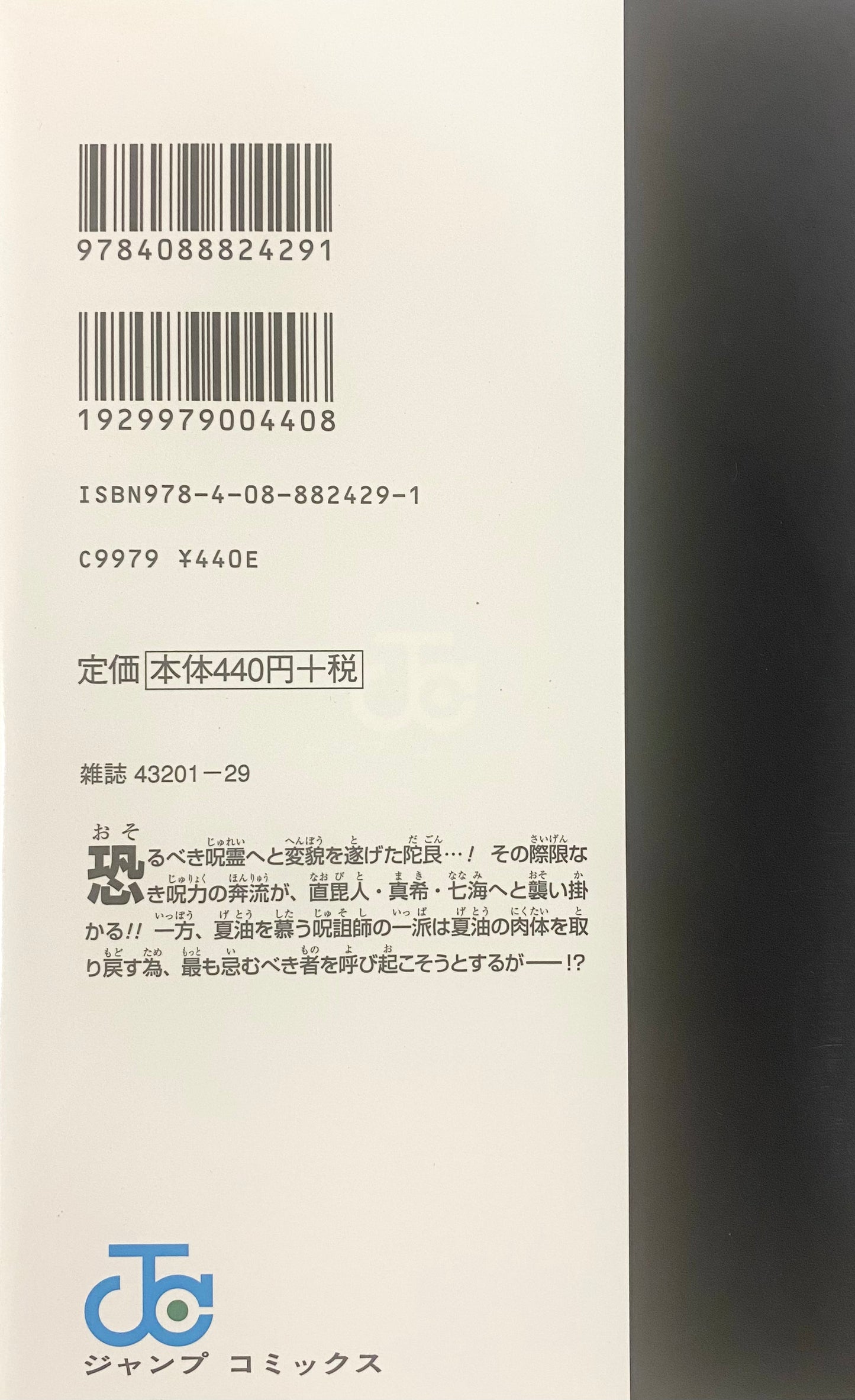 Jujutsu Kaisen Vol.13-Official Japanese Edition