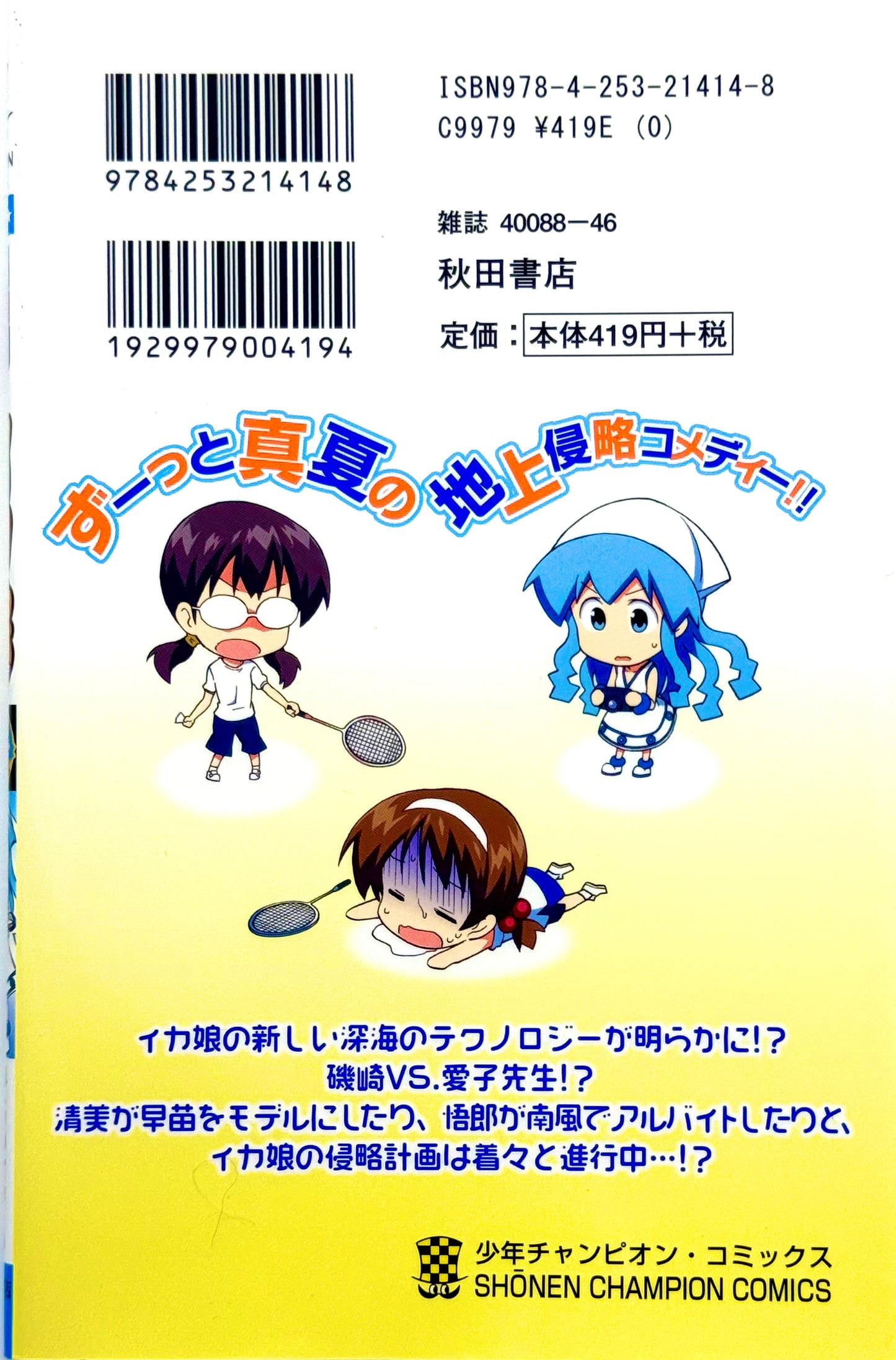 Squid Girl Vol.13-Official Japanese Edition