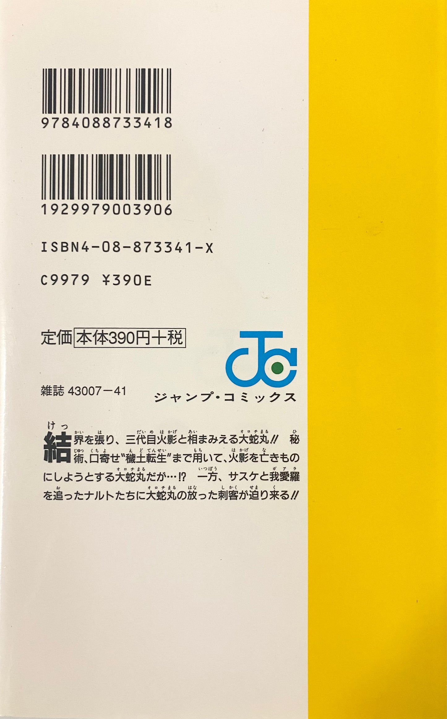 Naruto Vol.14-Official Japanese Edition