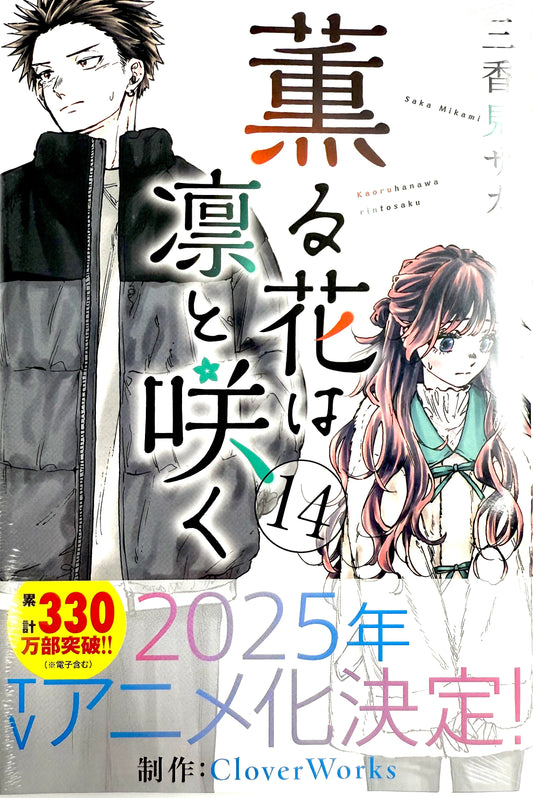 The Fragrant Flower Blooms with Dignity Vol.14_NEW-Official Japanese Edition