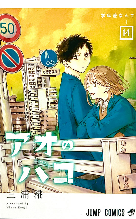 Blue Box Vol.14_NEW-Official Japanese Edition