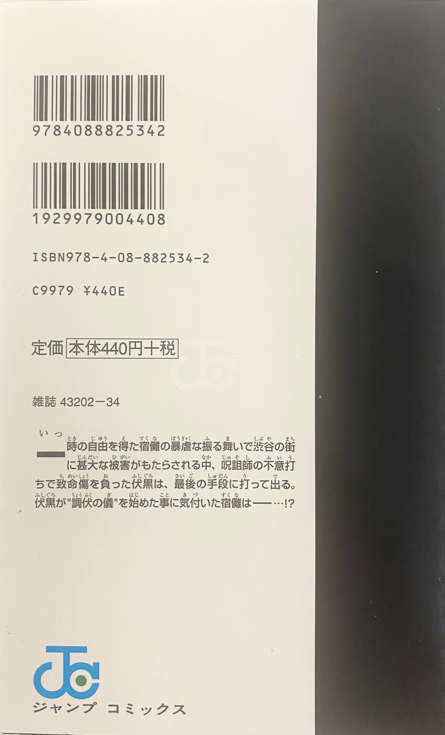 Jujutsu Kaisen Vol.14_NEW-Official Japanese Edition