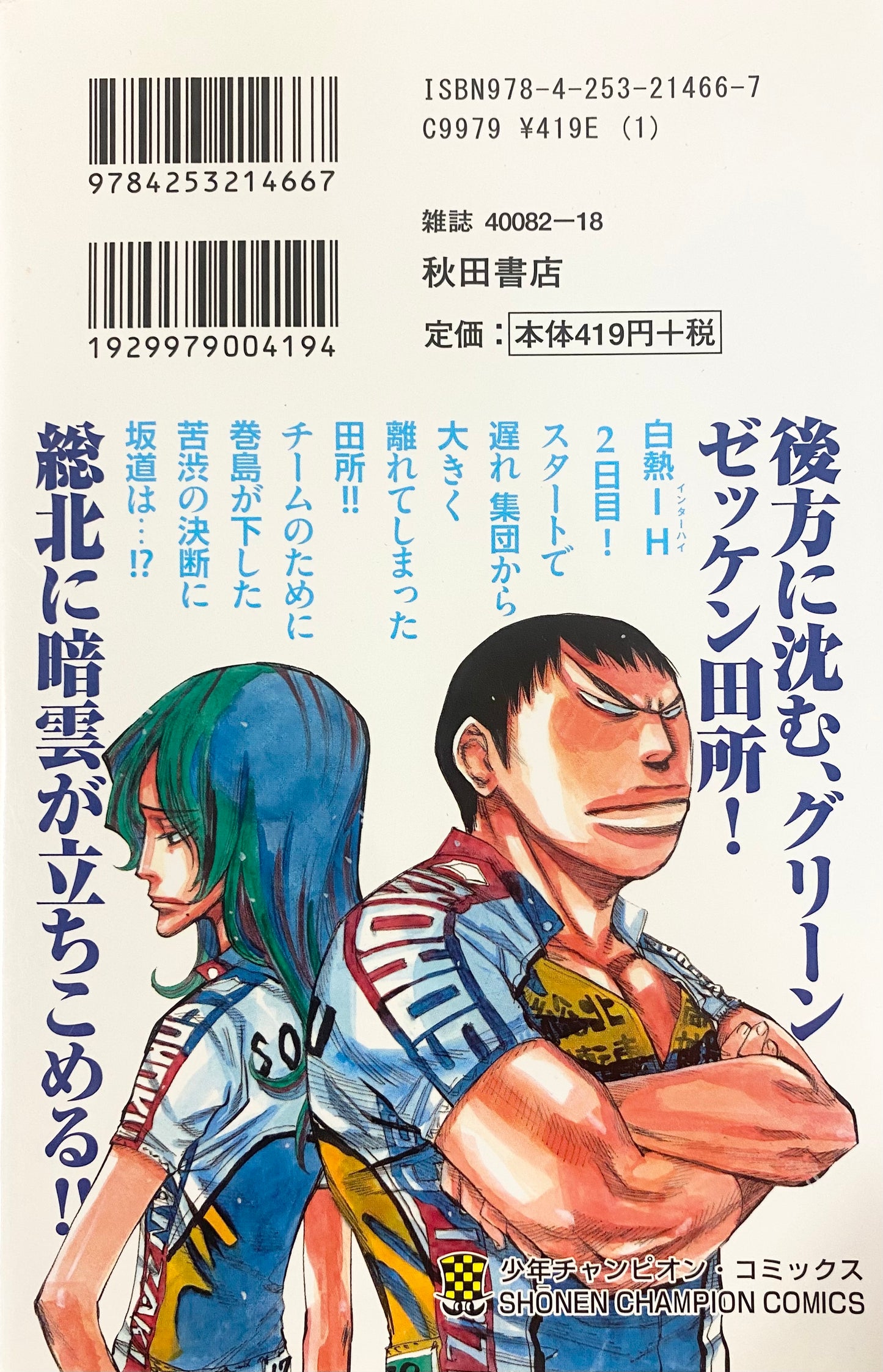 Yowamushi Pedal Vol.14-Official Japanese Edition