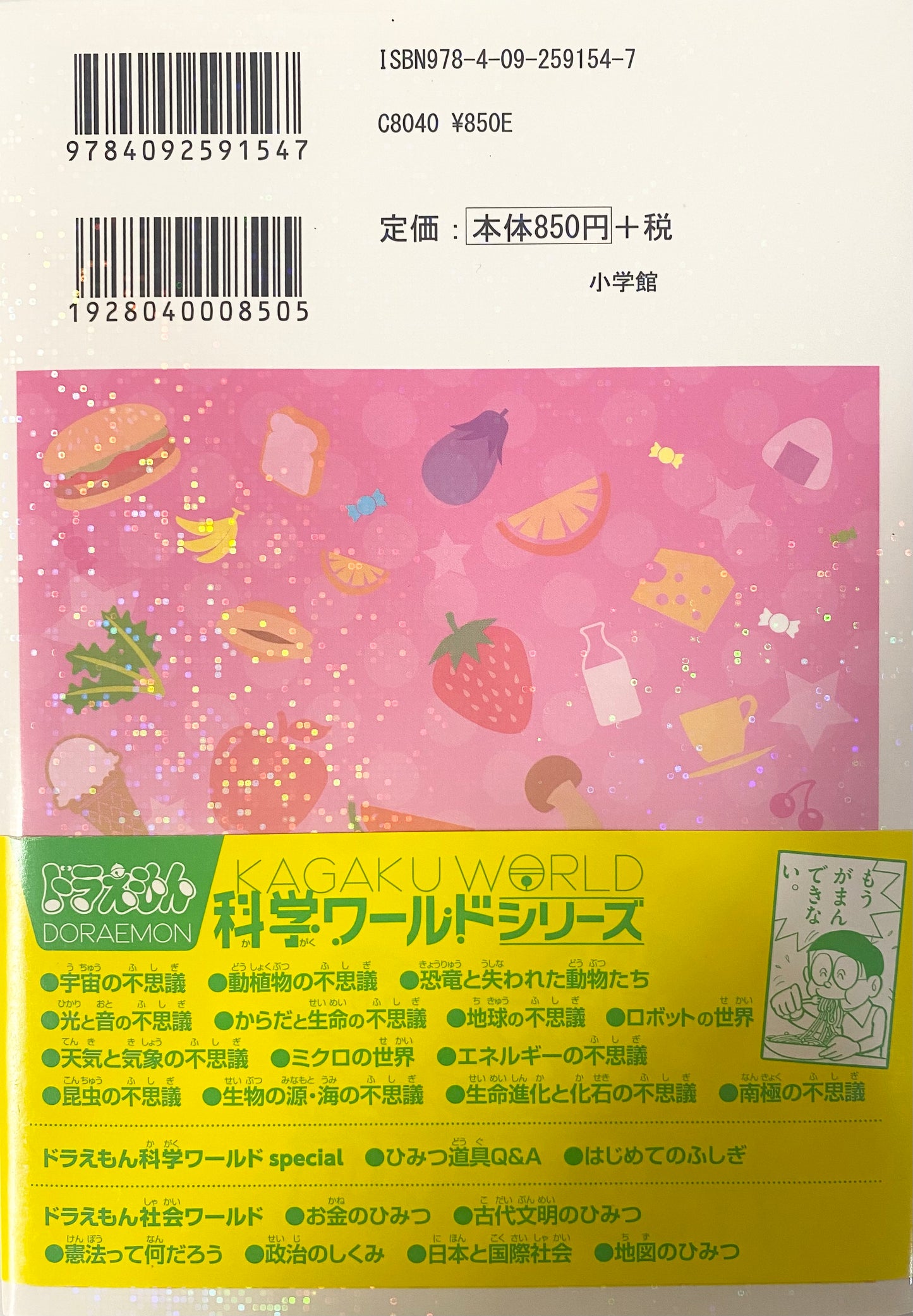 Doraemon Science World Special-world of food and sweets-Official Japanese Edition