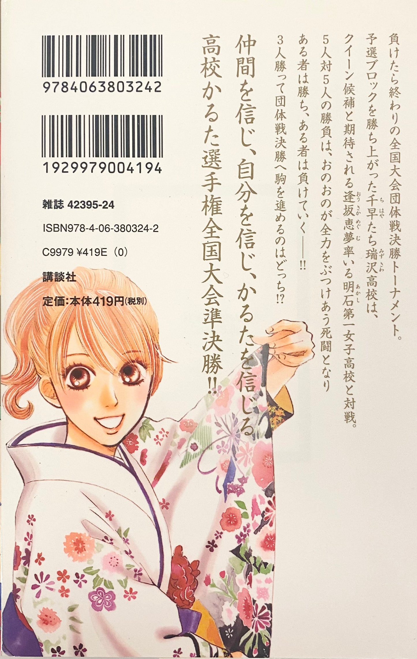 Chihayafuru Vol.14-Official Japanese Edition