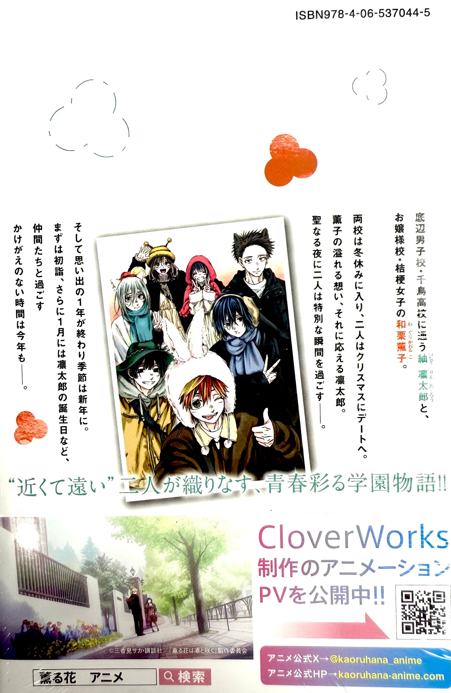 The Fragrant Flower Blooms with Dignity Vol.14_NEW-Official Japanese Edition