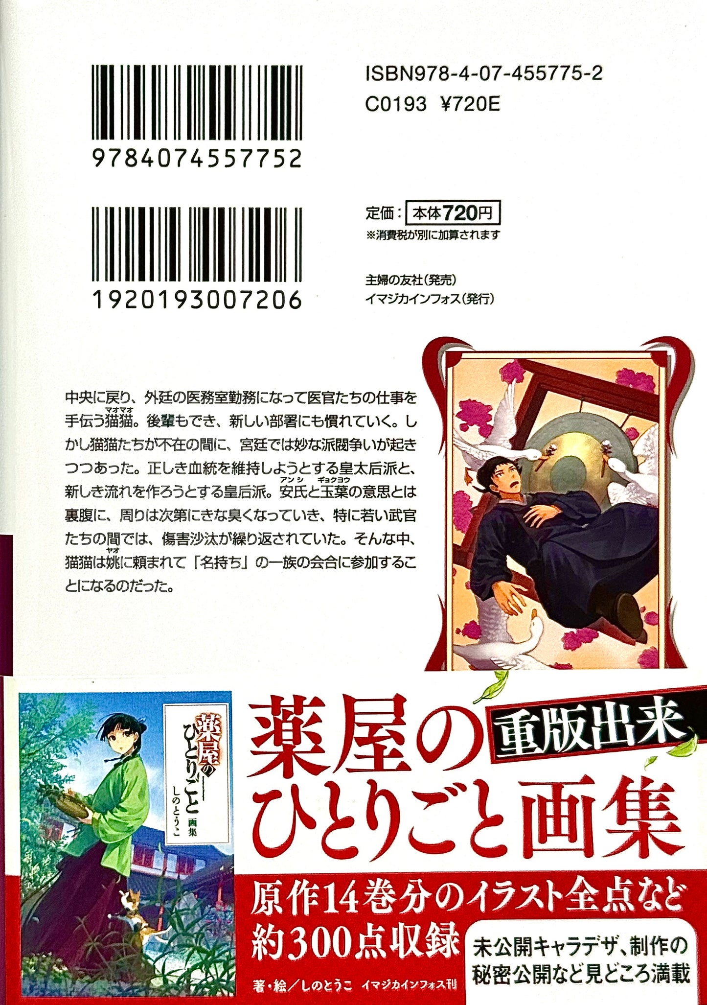 The Apothecary Diaries Light Novel Vol.14_NEW-Official Japanese Edition