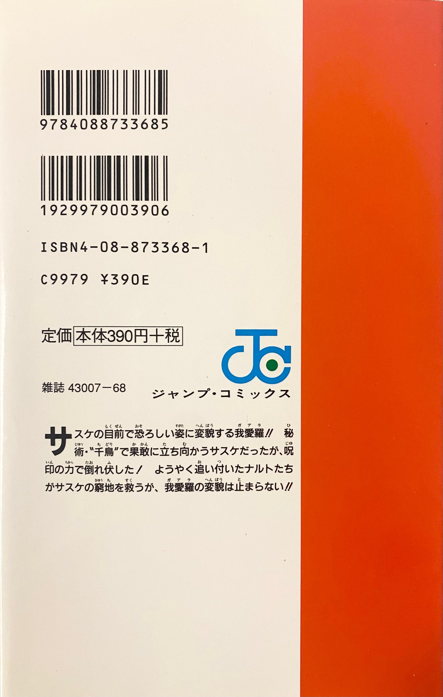 Naruto Vol.15-Official Japanese Edition