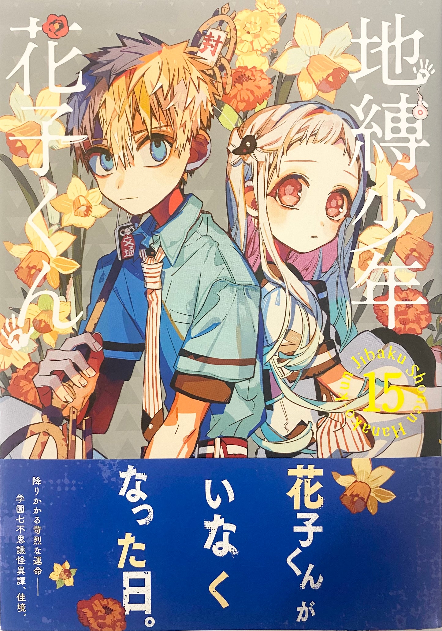 Toilet-bound Hanako-kun Vol.15-Official Japanese Edition