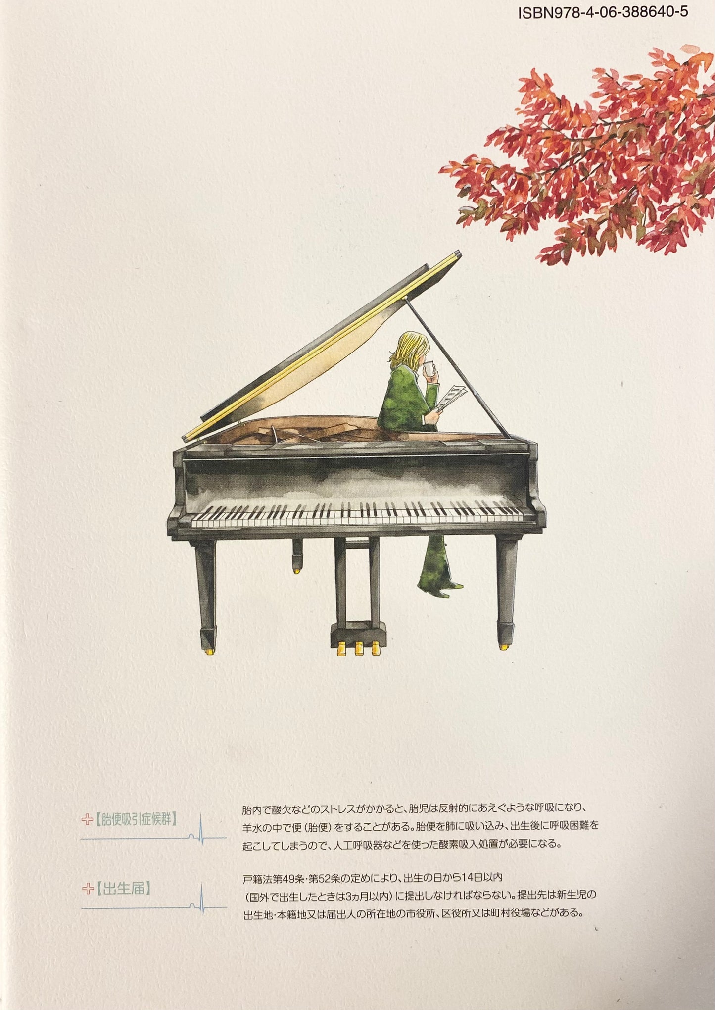 Kounodori:Dr.Stork Vol.15-Official Japanese Edition