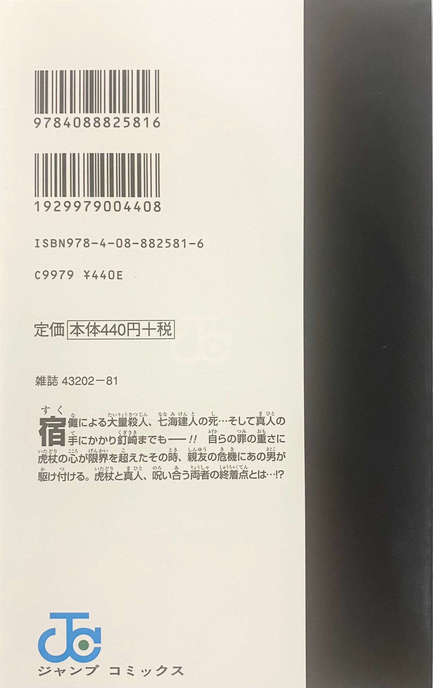 Jujutsu Kaisen Vol.15-Official Japanese Edition