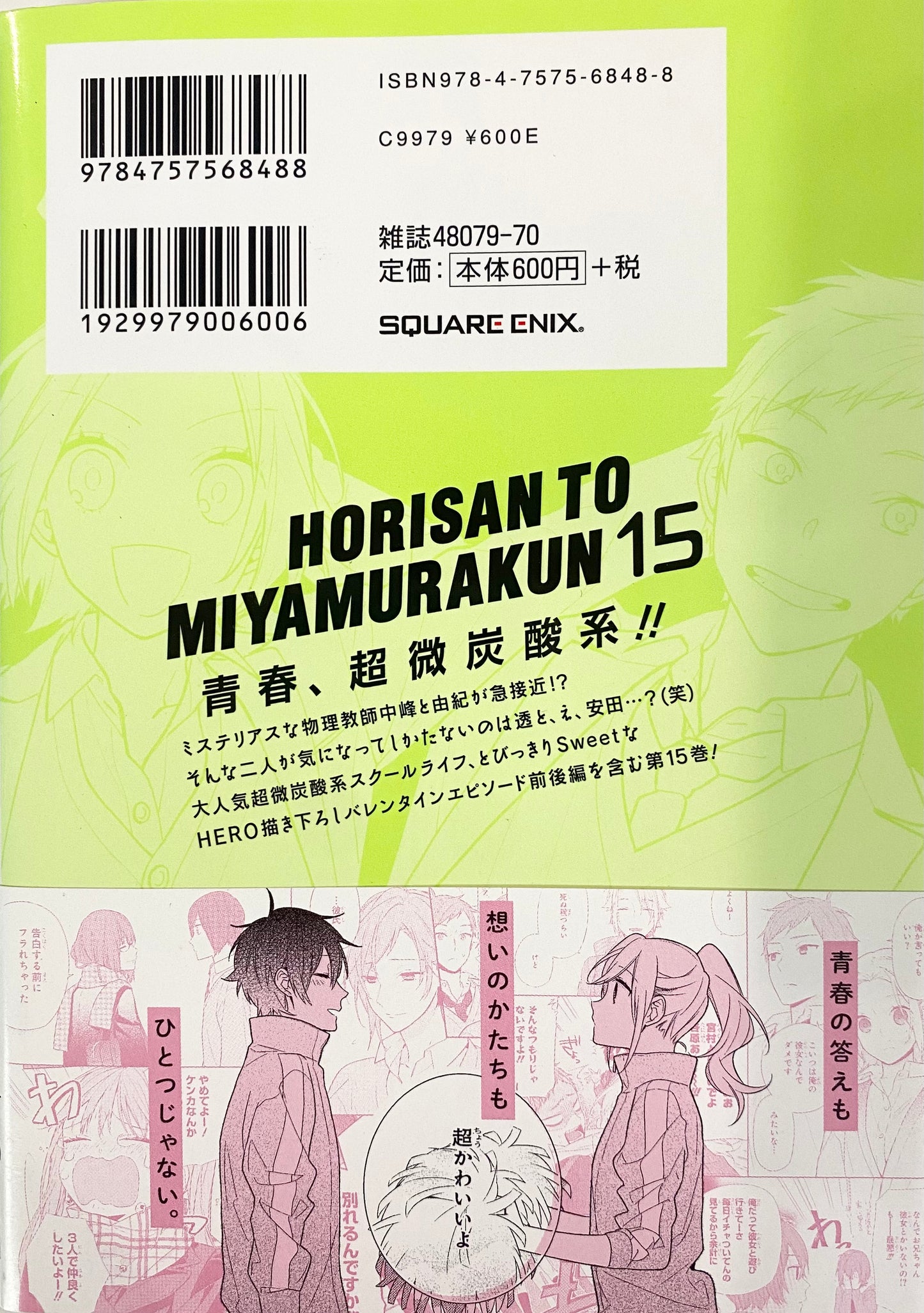 HoriMiya Vol.15-Official Japanese Edition