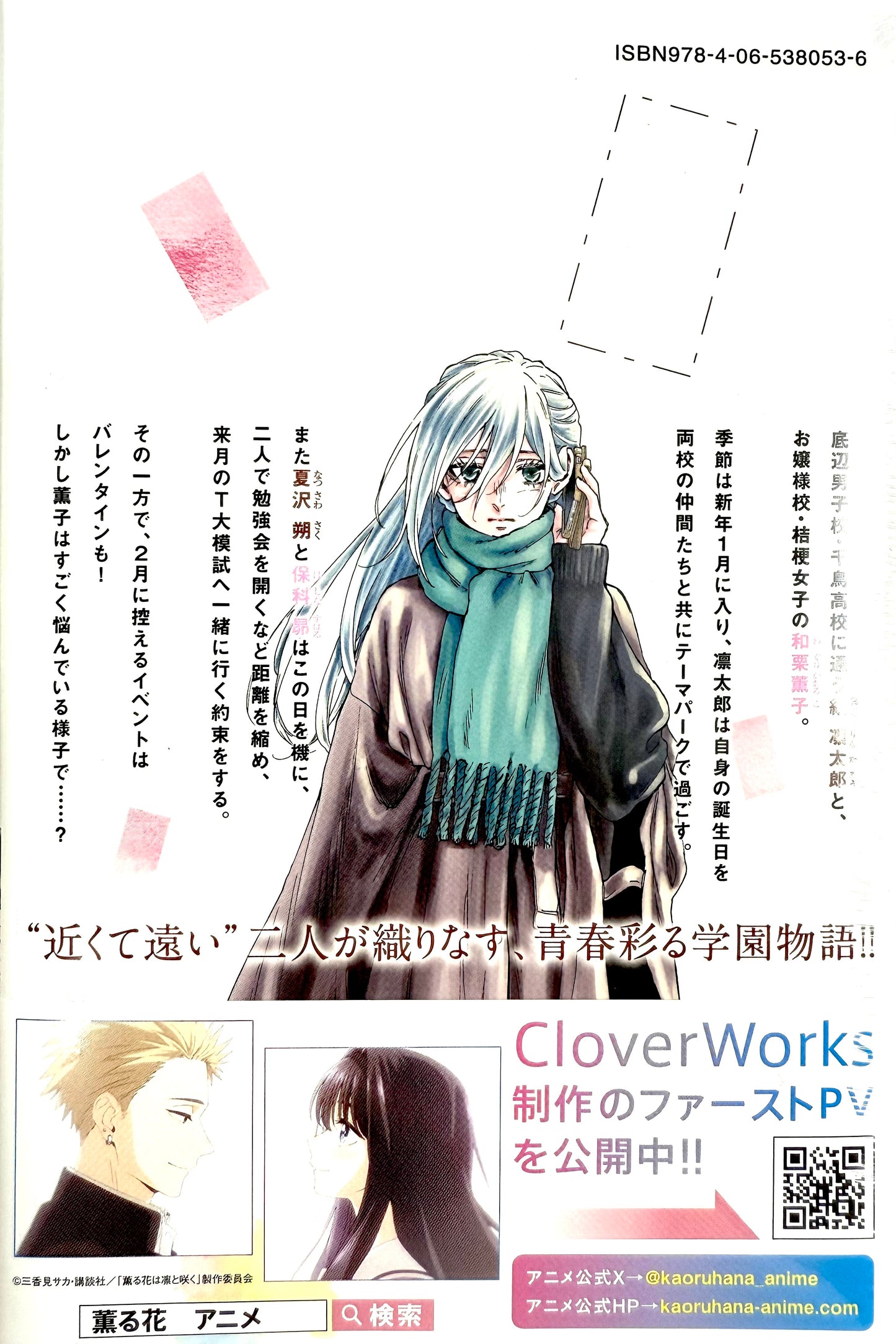 The Fragrant Flower Blooms with Dignity Vol.15_NEW-Official Japanese Edition