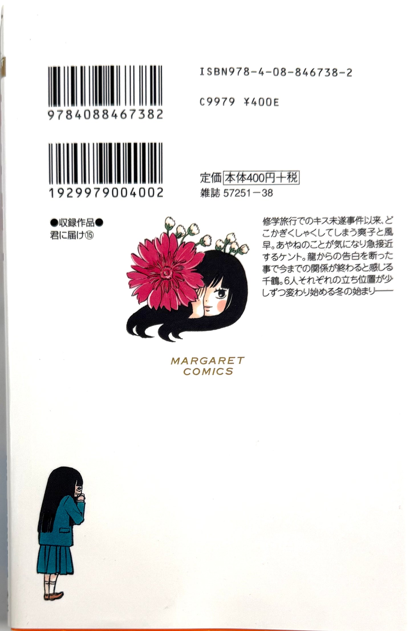 Kimi ni Todoke: From Me to You Vol.15-Official Japanese Edition