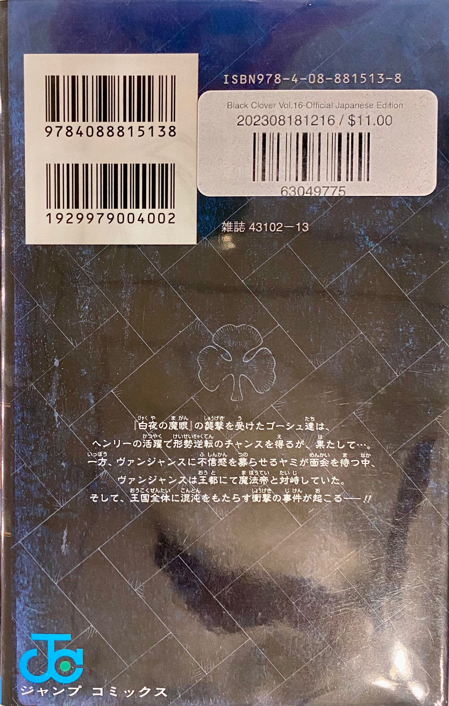 Black Clover Vol.16-Official Japanese Edition