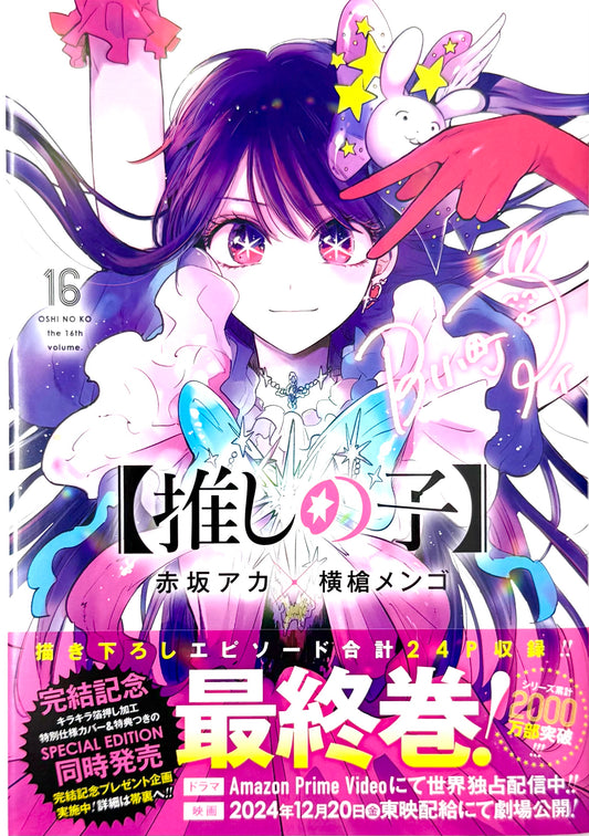 OshInoko Vol.16_NEW-Official Japanese Edition