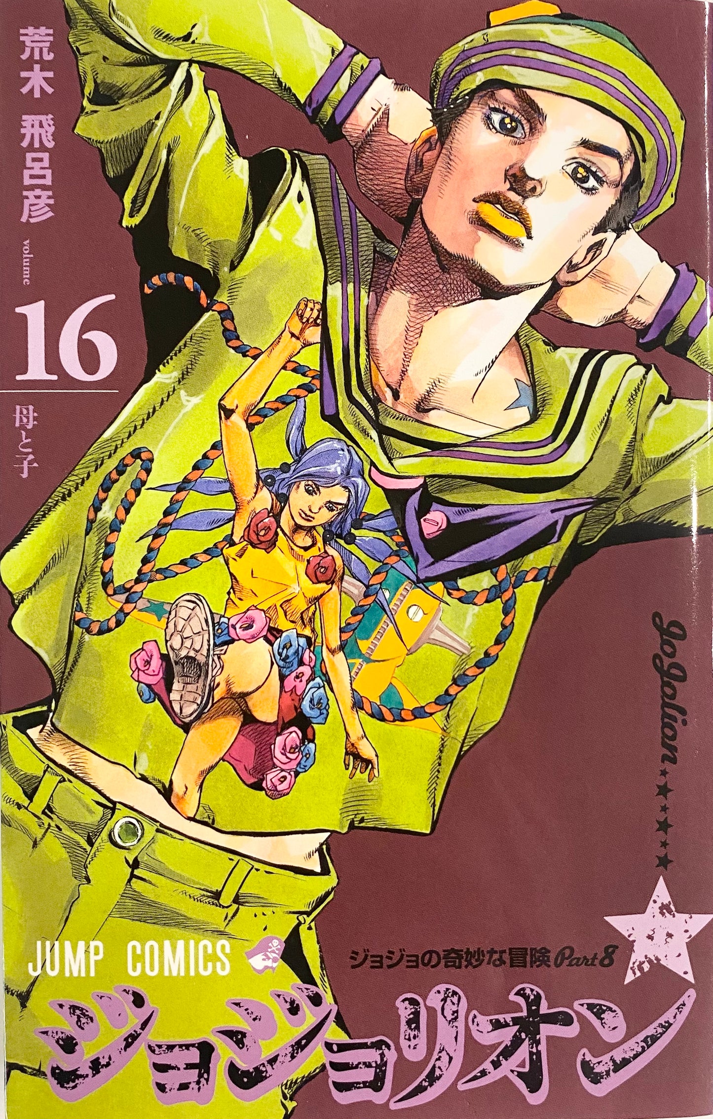 Jojolion Vol.16-Official Japanese Edition