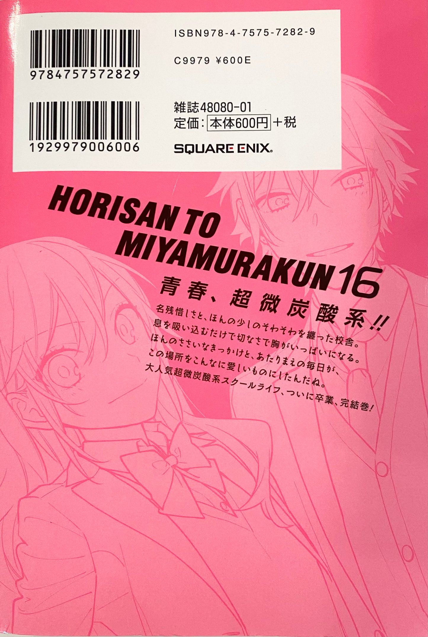 HoriMiya Vol.16-Official Japanese Edition