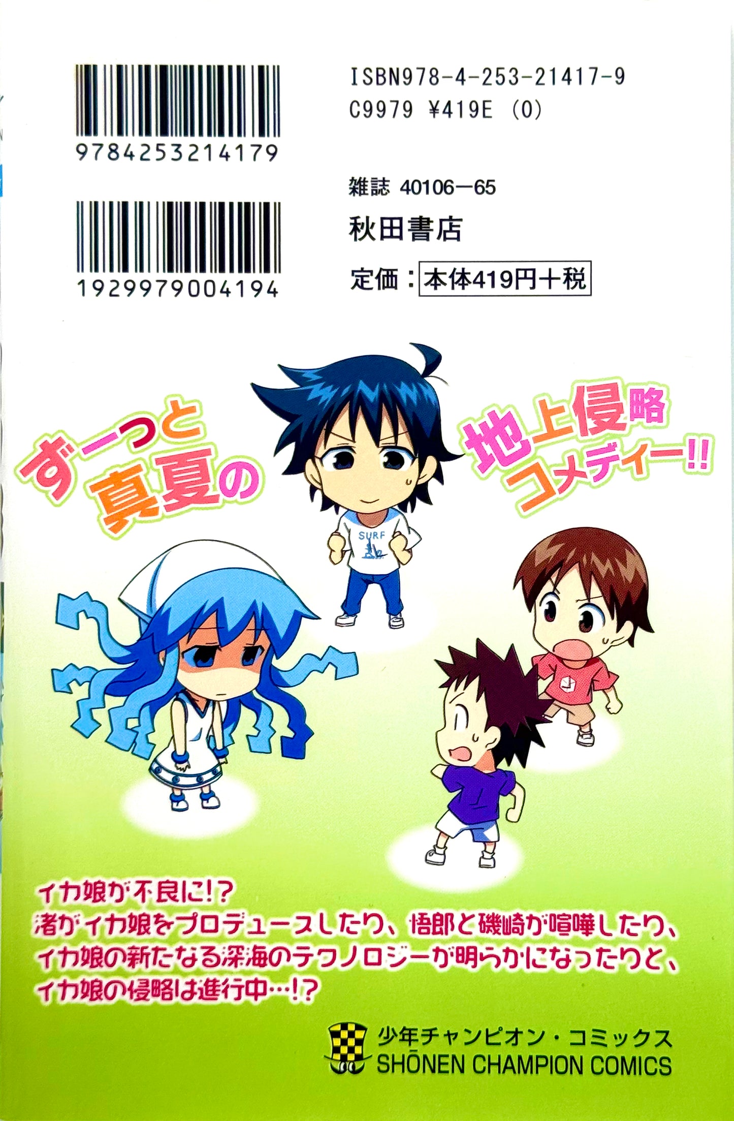 Squid Girl Vol.16-Official Japanese Edition