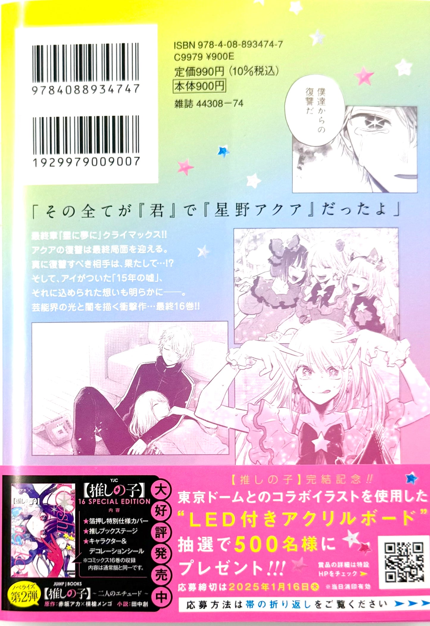 OshInoko Vol.16_NEW-Official Japanese Edition