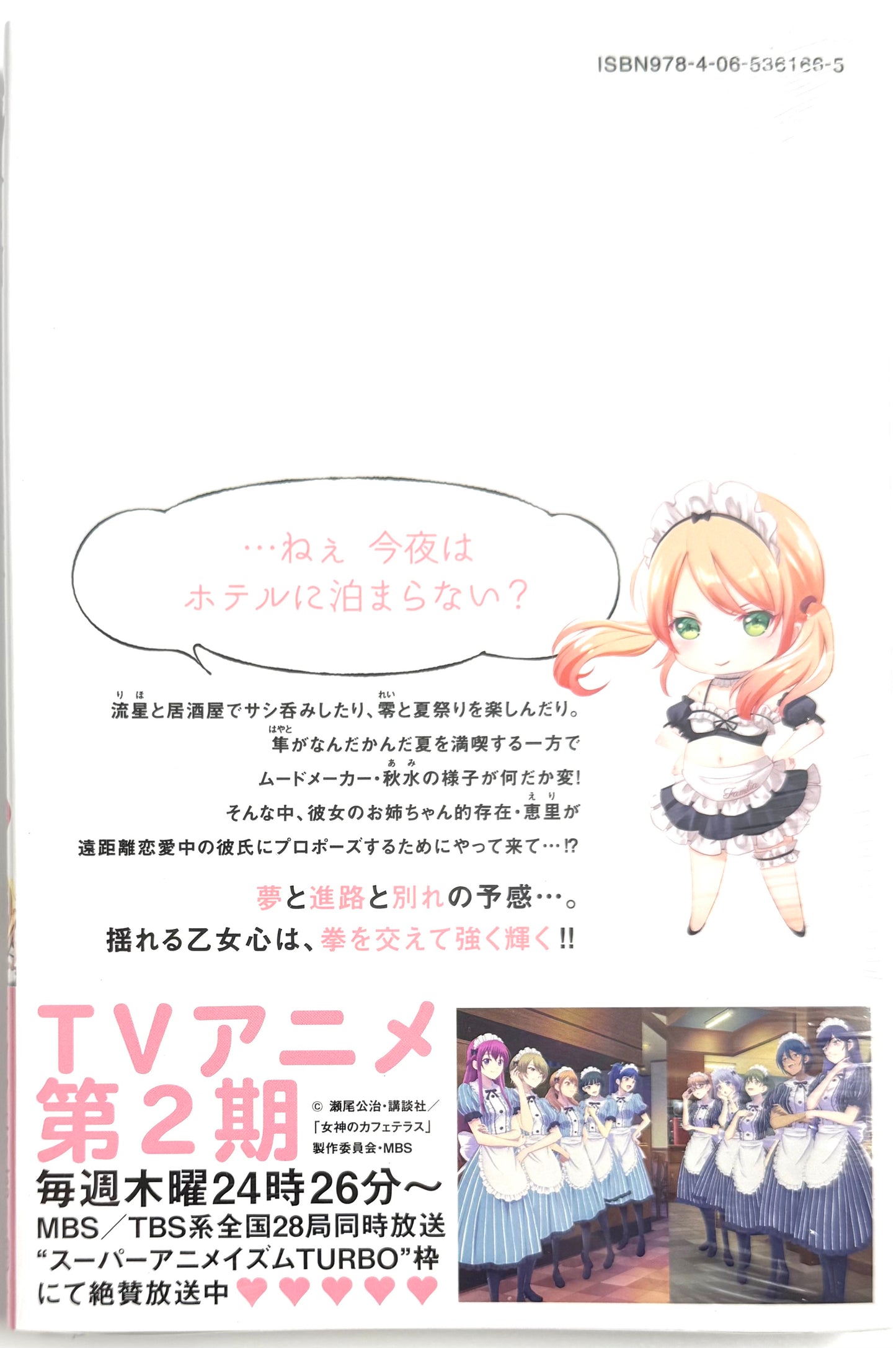 The Cafe Terrace and Its Goddesses Vol.16_NEW-Official Japanese Edition