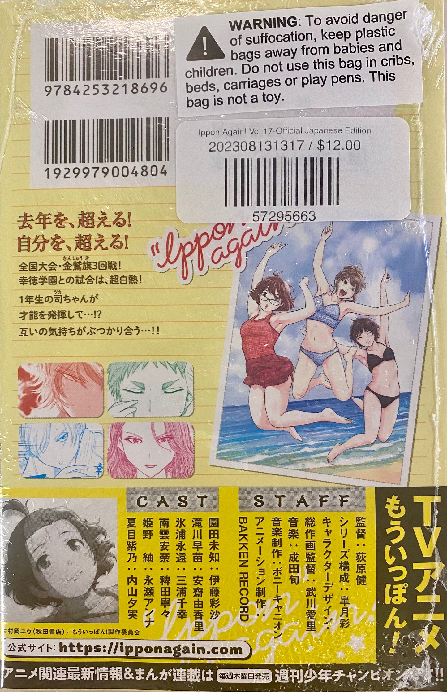 Ippon Again! Vol.17-Official Japanese Edition