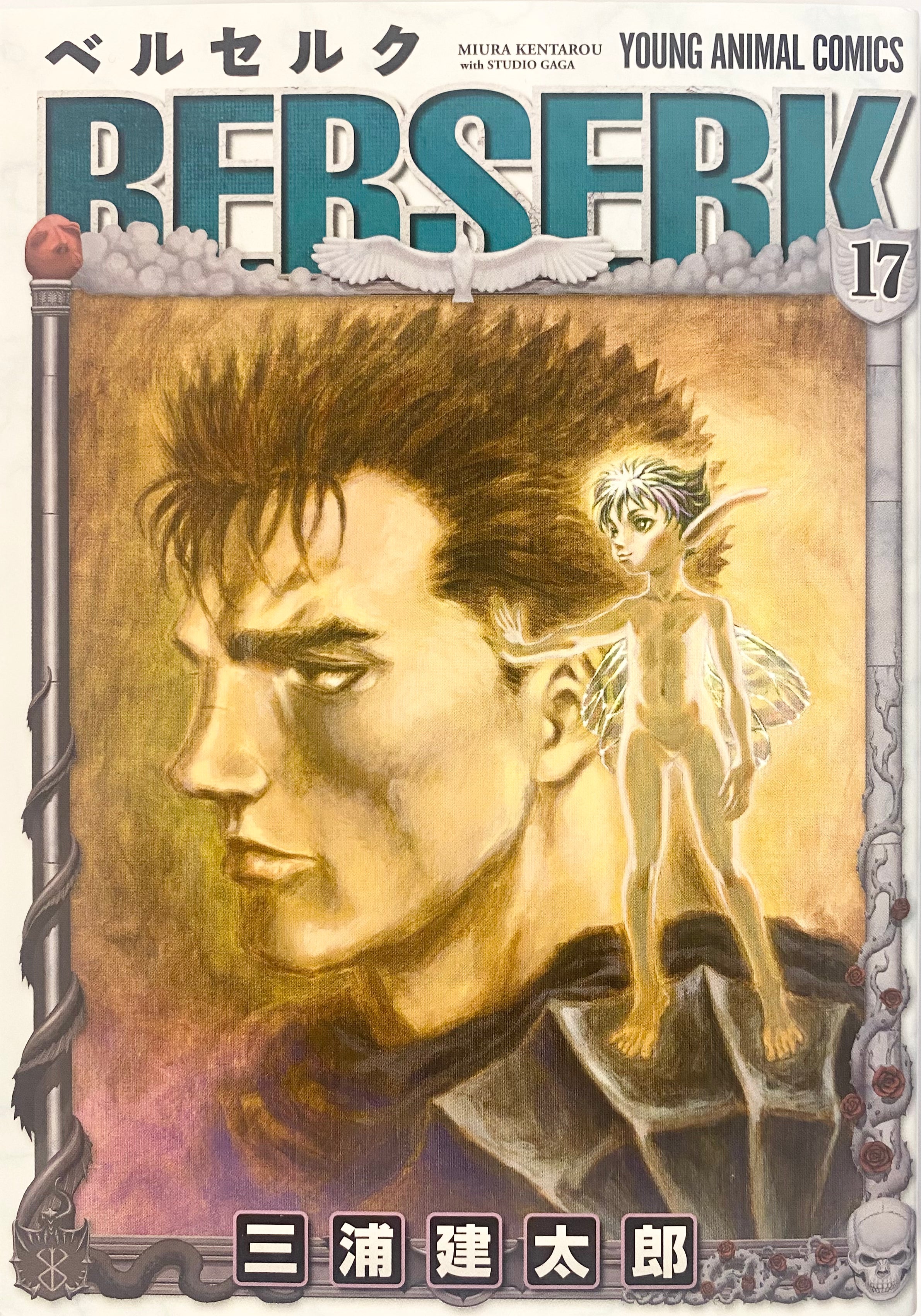 Berserk Vol.17-Official Japanese Edition | Manga Comic : Buy Berserk Vol.17-Official Japanese Edition | Manga Comic : Buy
