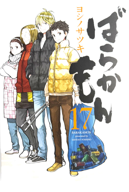 Barakamon Vol.17_NEW-Official Japanese Edition