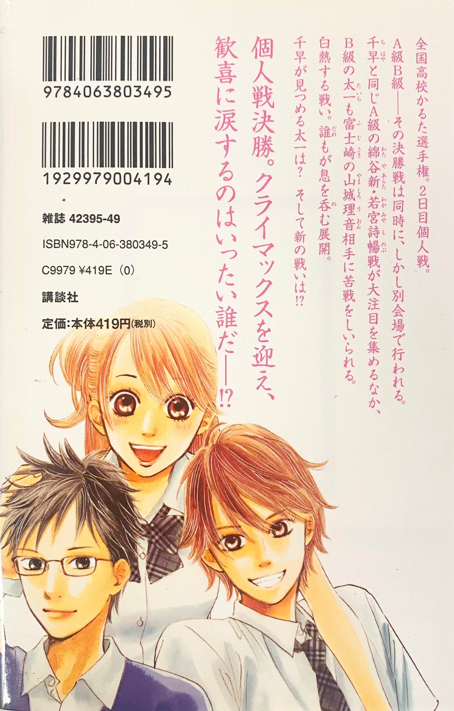 Chihayafuru Vol.17-Official Japanese Edition
