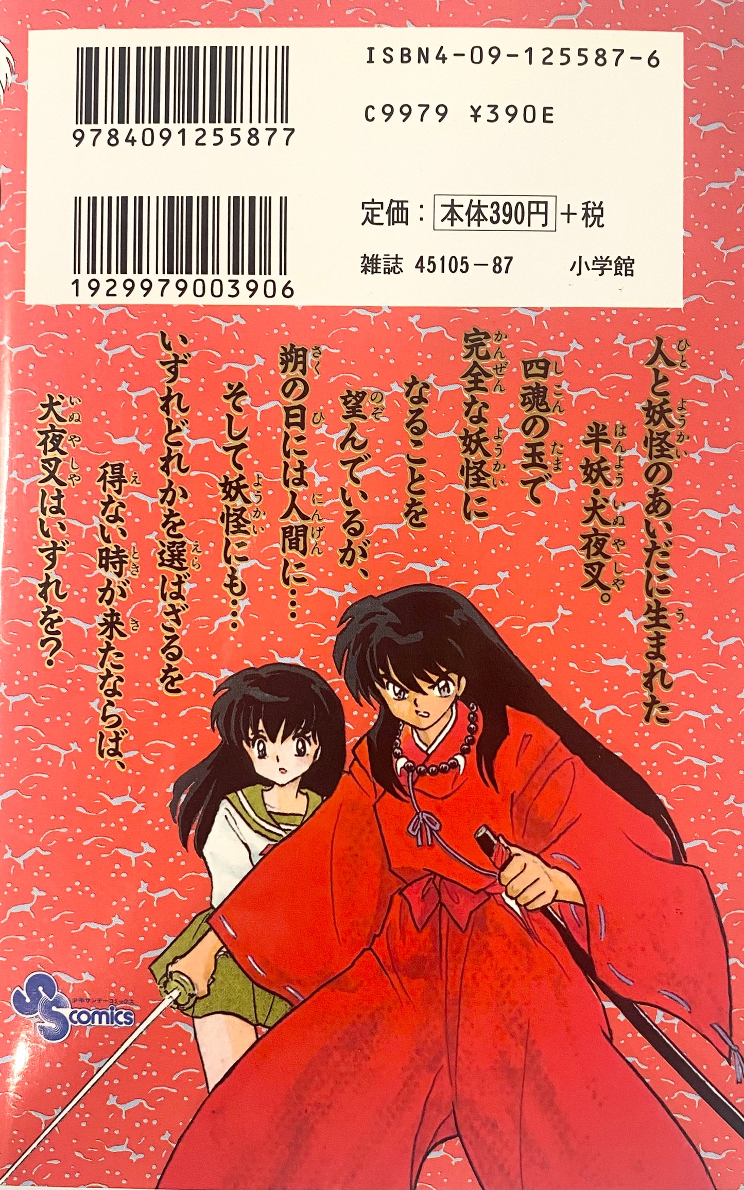 Inuyasha Vol.17-Official Japanese Edition