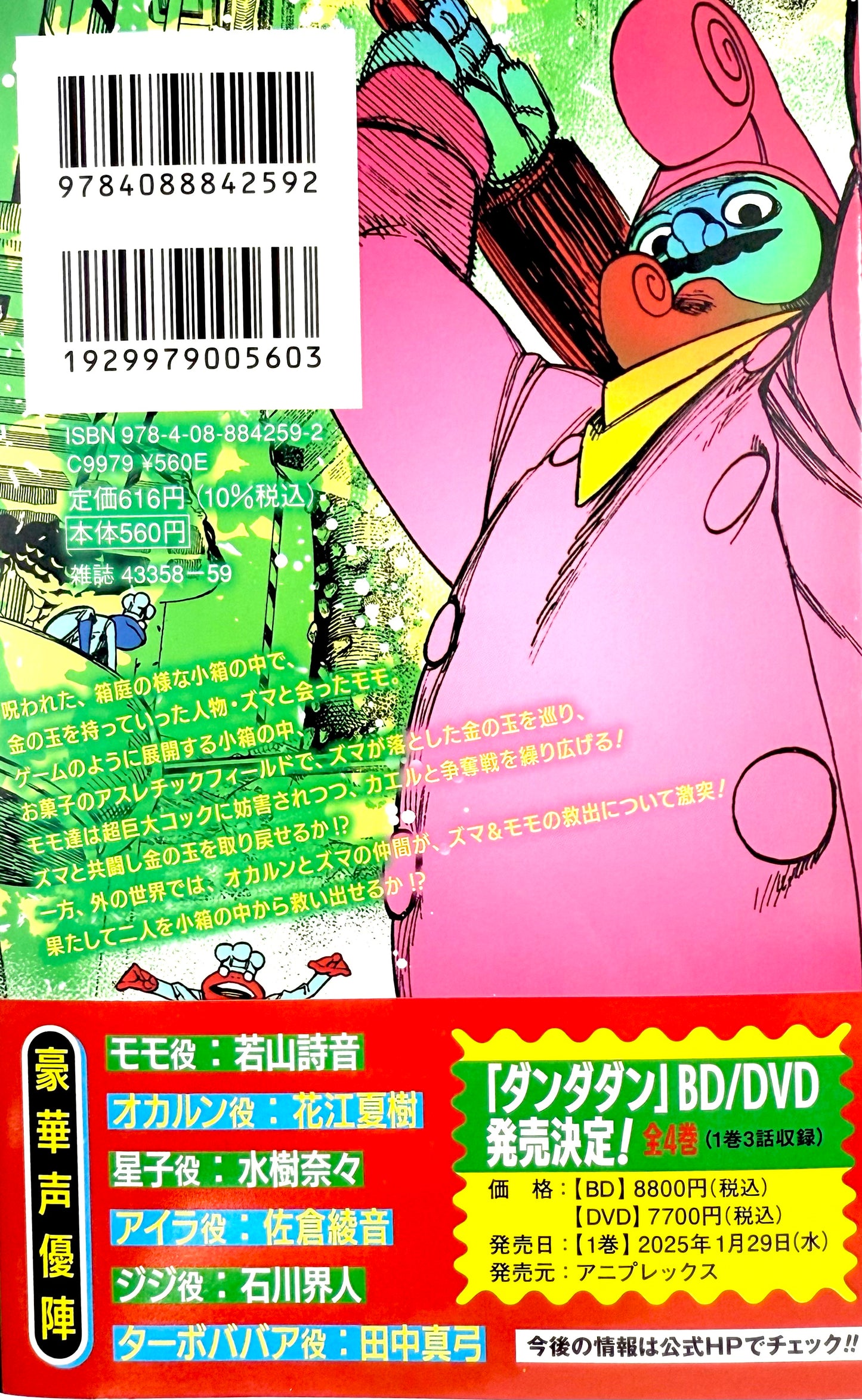 DanDaDan Vol.17_NEW-Official Japanese Edition