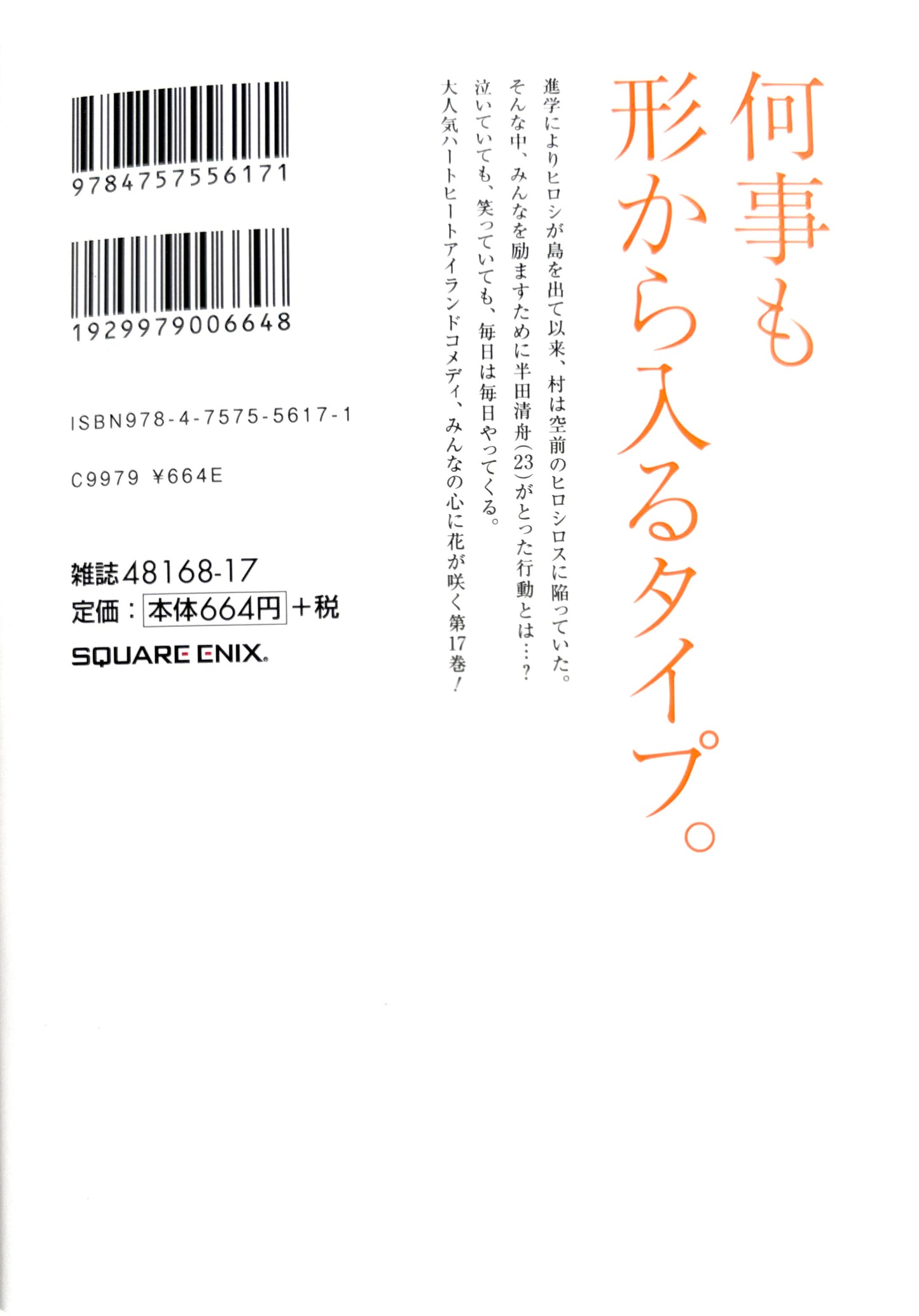 Barakamon Vol.17_NEW-Official Japanese Edition