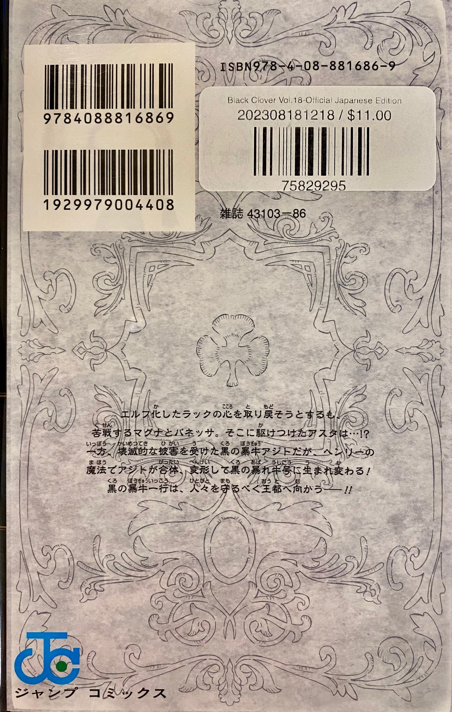 Black Clover Vol.18-Official Japanese Edition