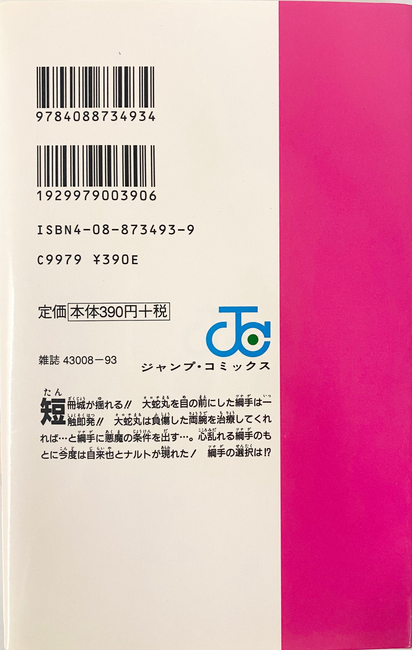 Naruto Vol.18-Official Japanese Edition