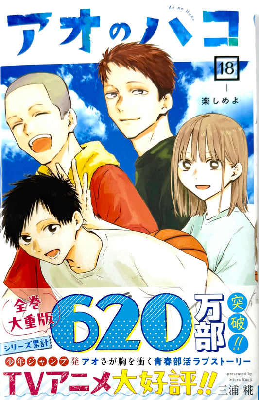 Blue Box Vol.18_NEW-Official Japanese Edition