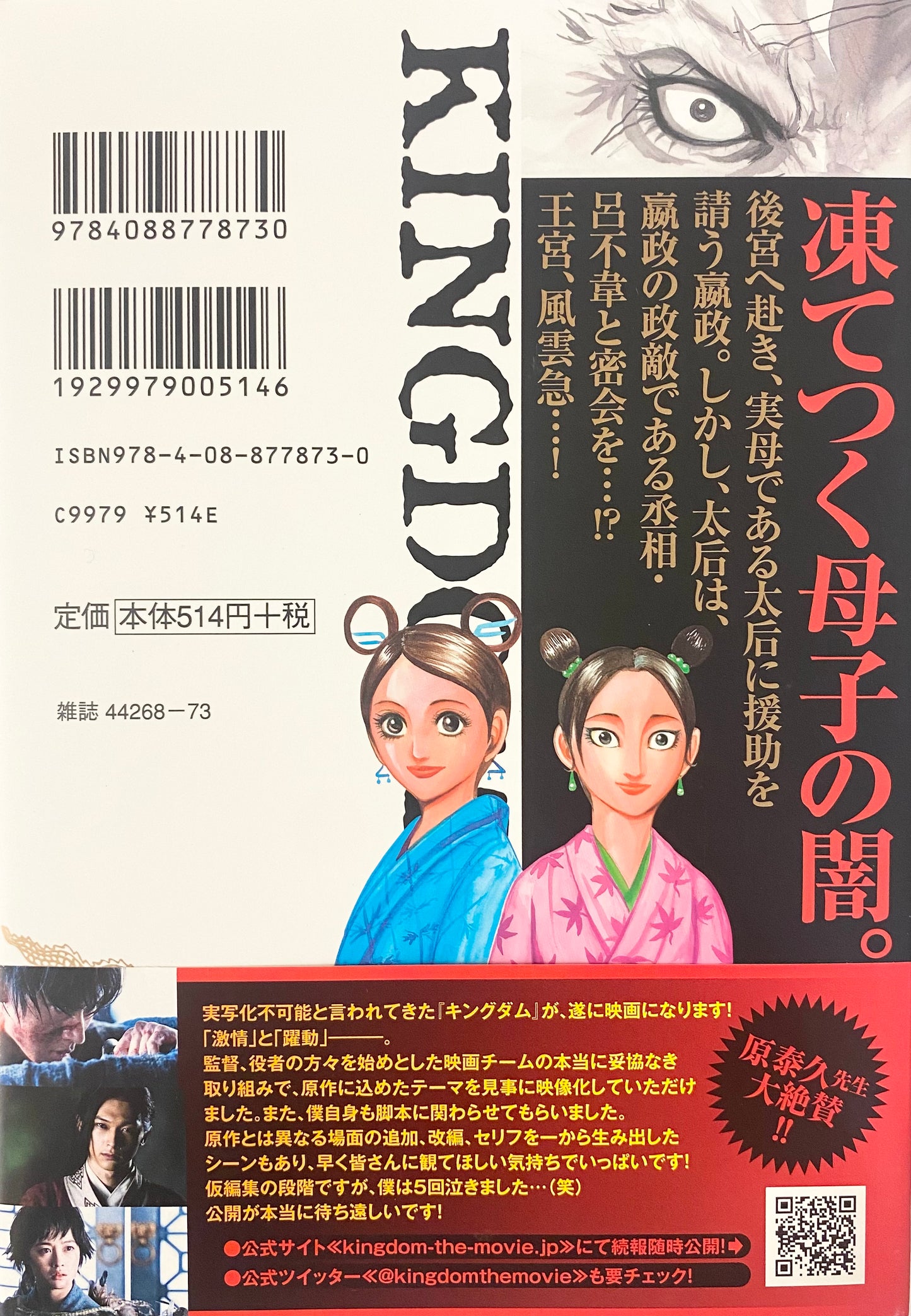 Kingdom Vol.18-Official Japanese Edition