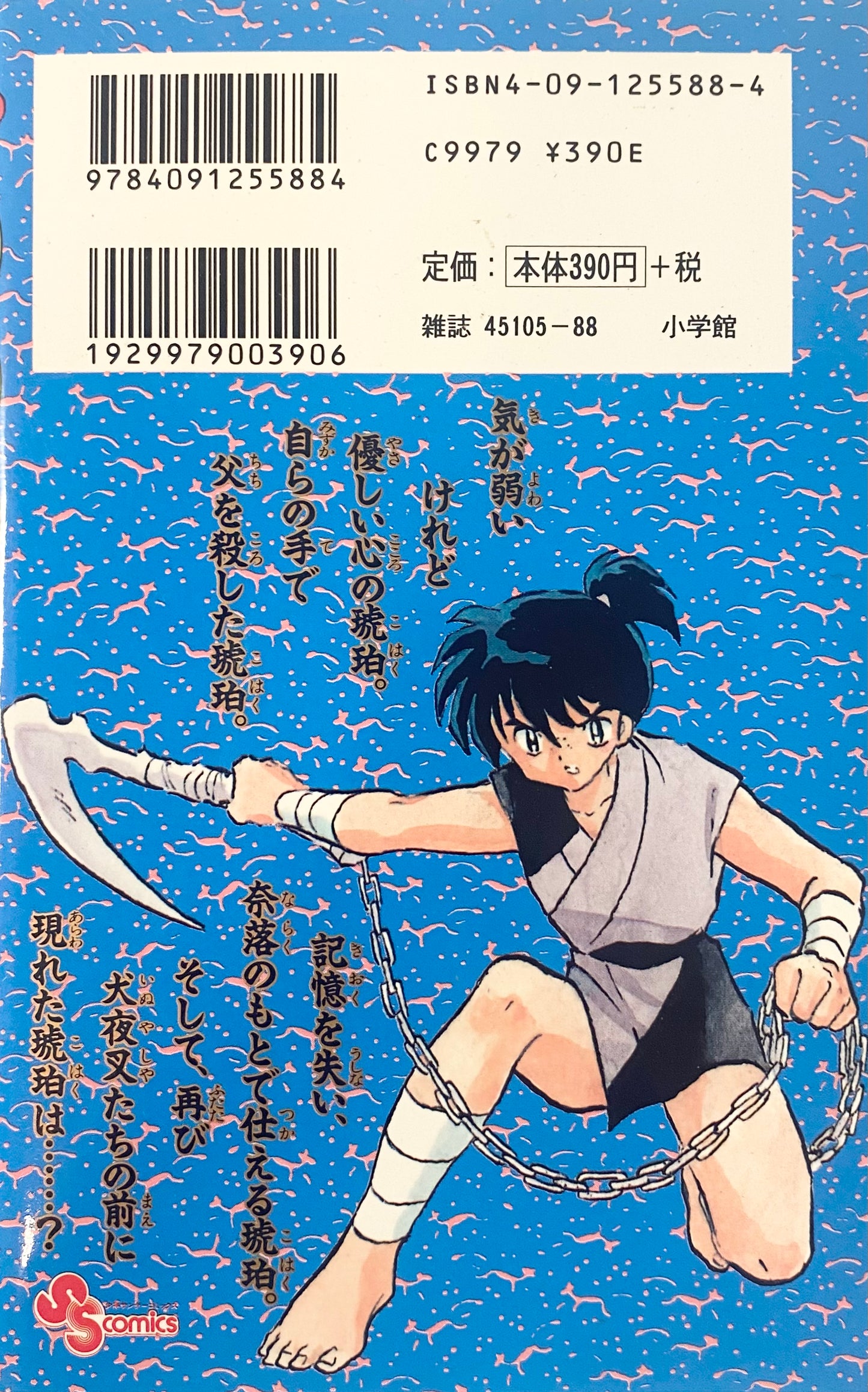 Inuyasha Vol.18-Official Japanese Edition