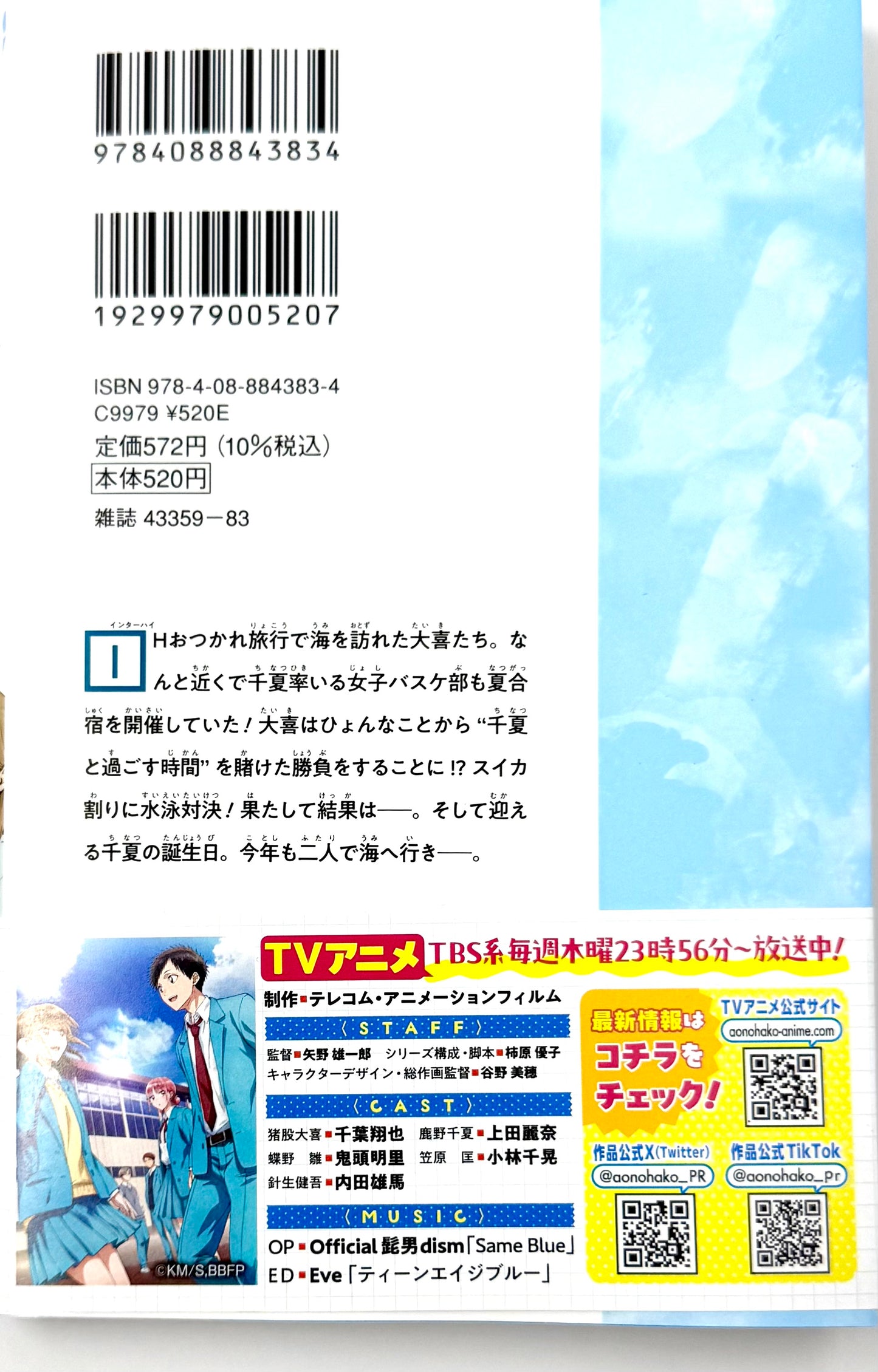 Blue Box Vol.18_NEW-Official Japanese Edition