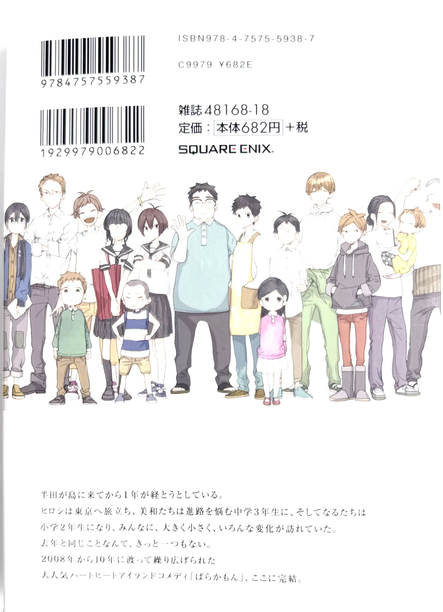 Barakamon Vol.18_NEW-Official Japanese Edition