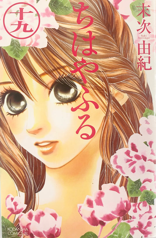 Chihayafuru Vol.19-Official Japanese Edition