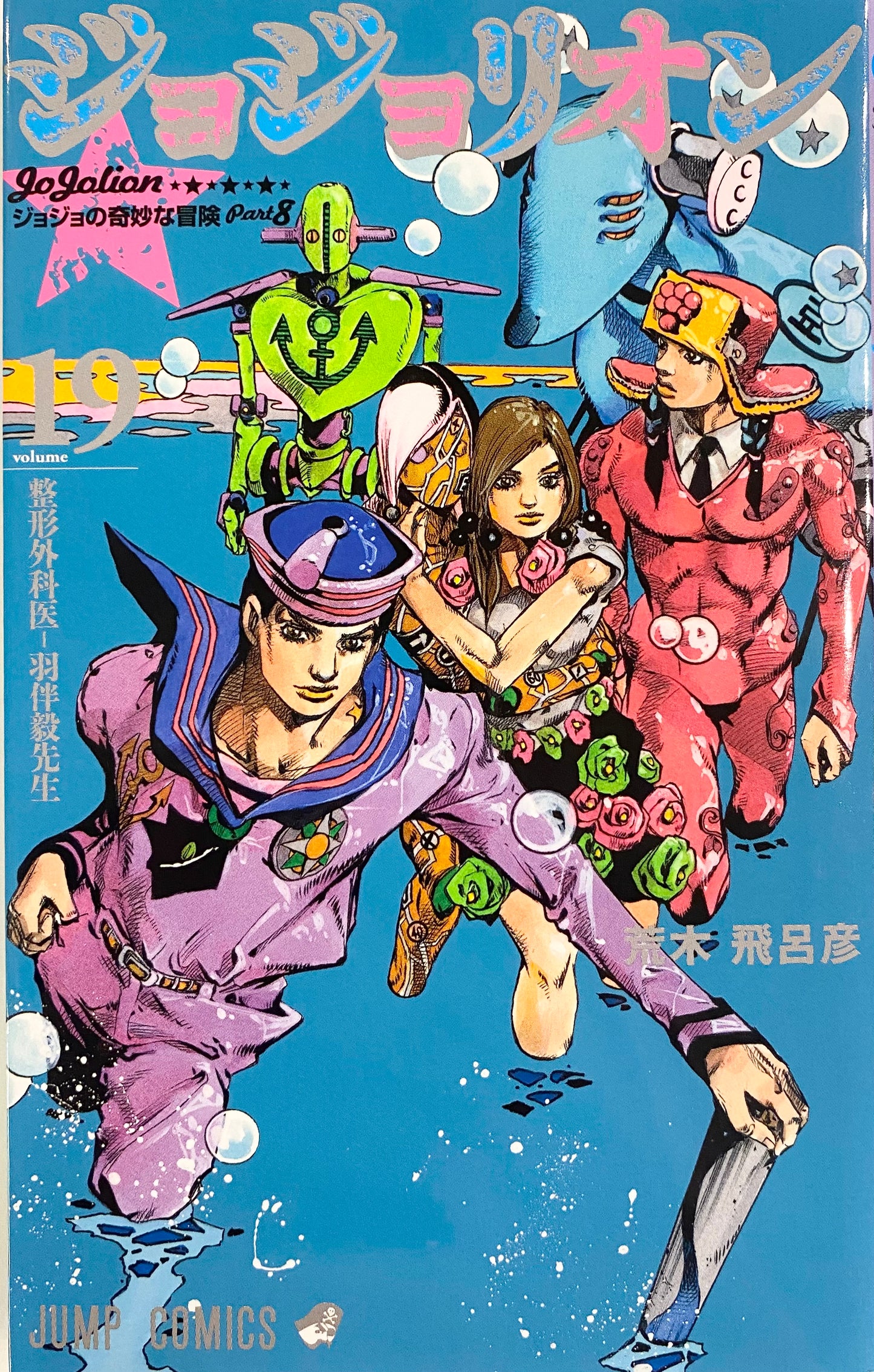 Jojolion Vol.19-Official Japanese Edition