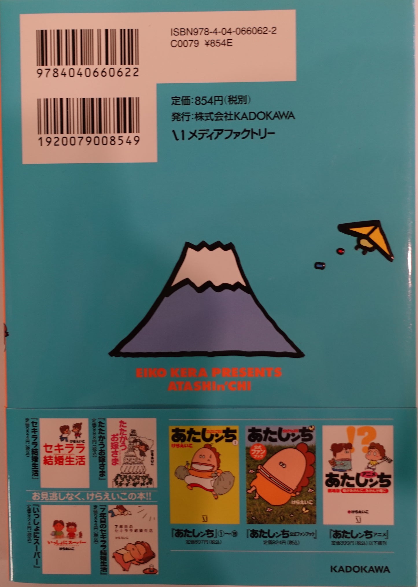 Atashin'chi Vol.19-Official Japanese Edition