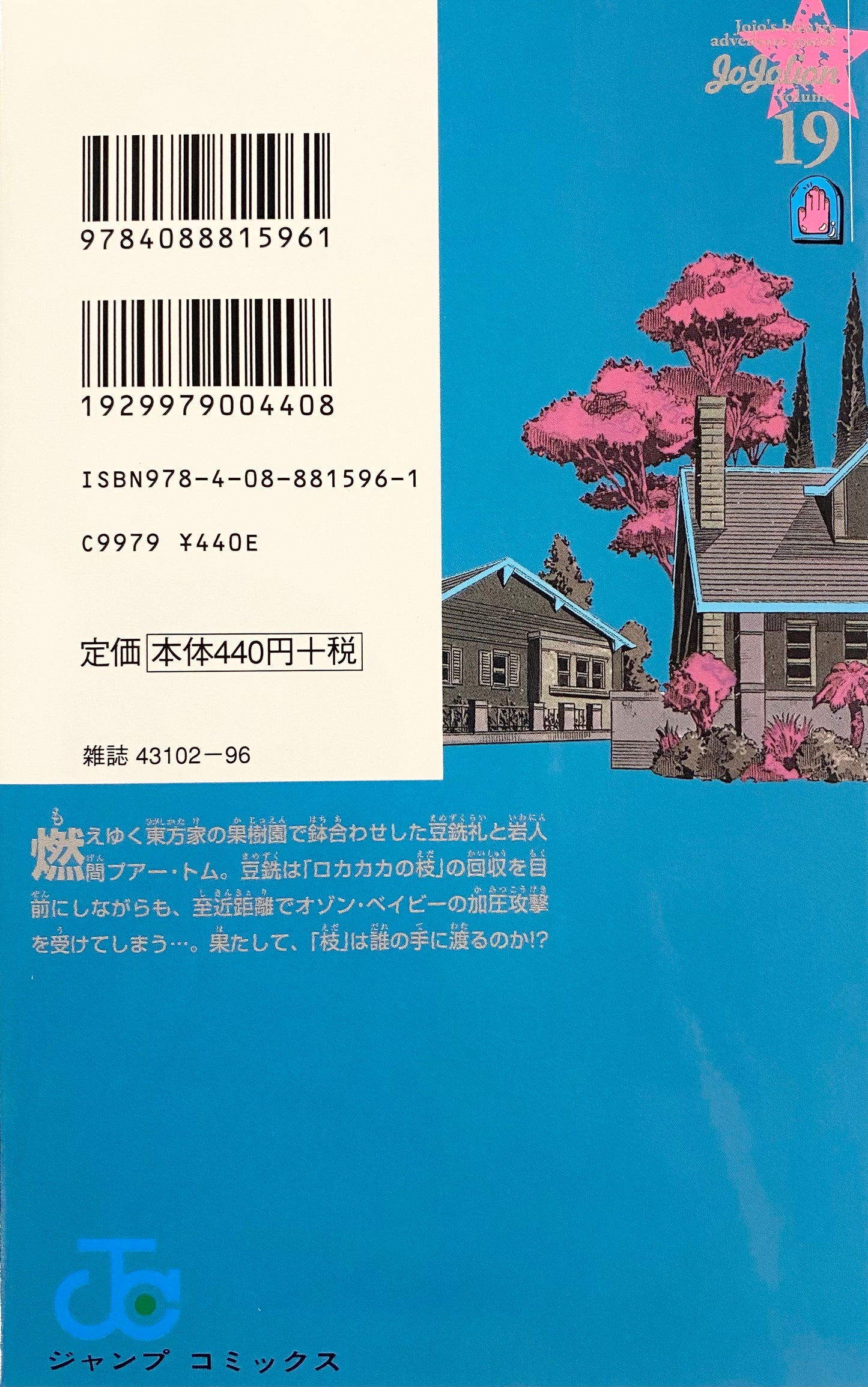 Jojolion Vol.19-Official Japanese Edition