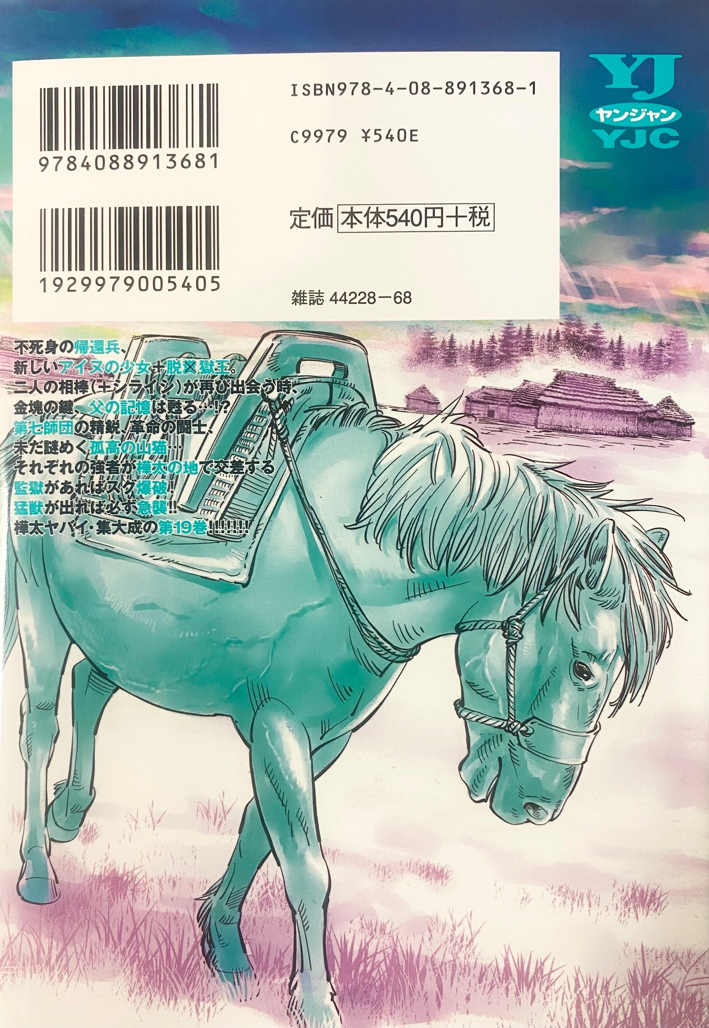 Golden Kamuy Vol.19-Official Japanese Edition