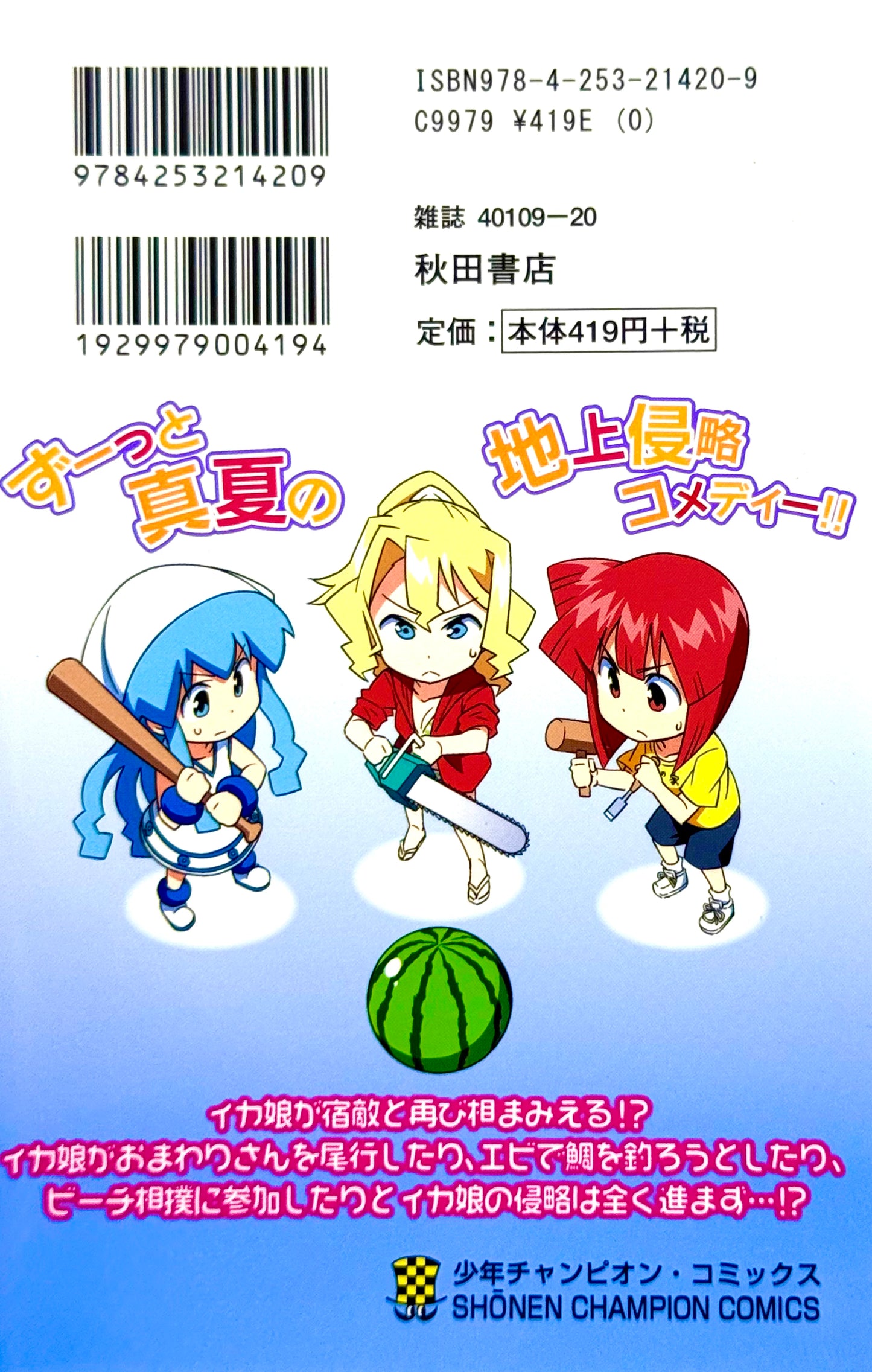 Squid Girl Vol.19-Official Japanese Edition