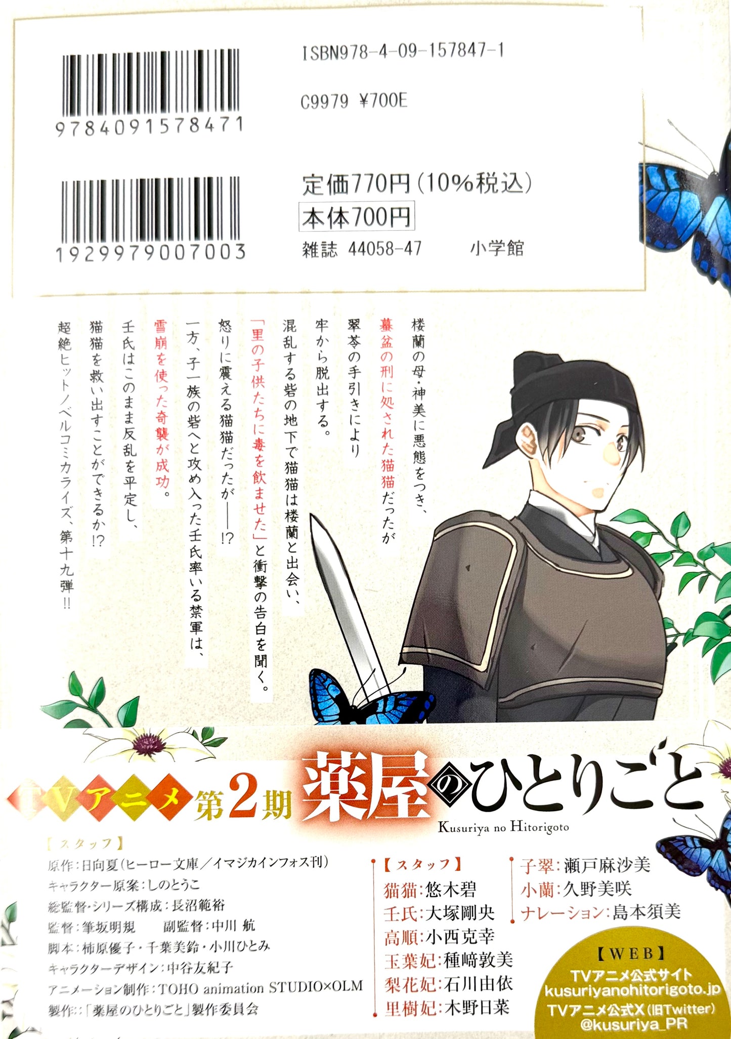 The Apothecary Diaries: The Palace Cloister Mystery-Solving Notebook of Mao Mao Vol.19_NEW-Official Japanese Edition