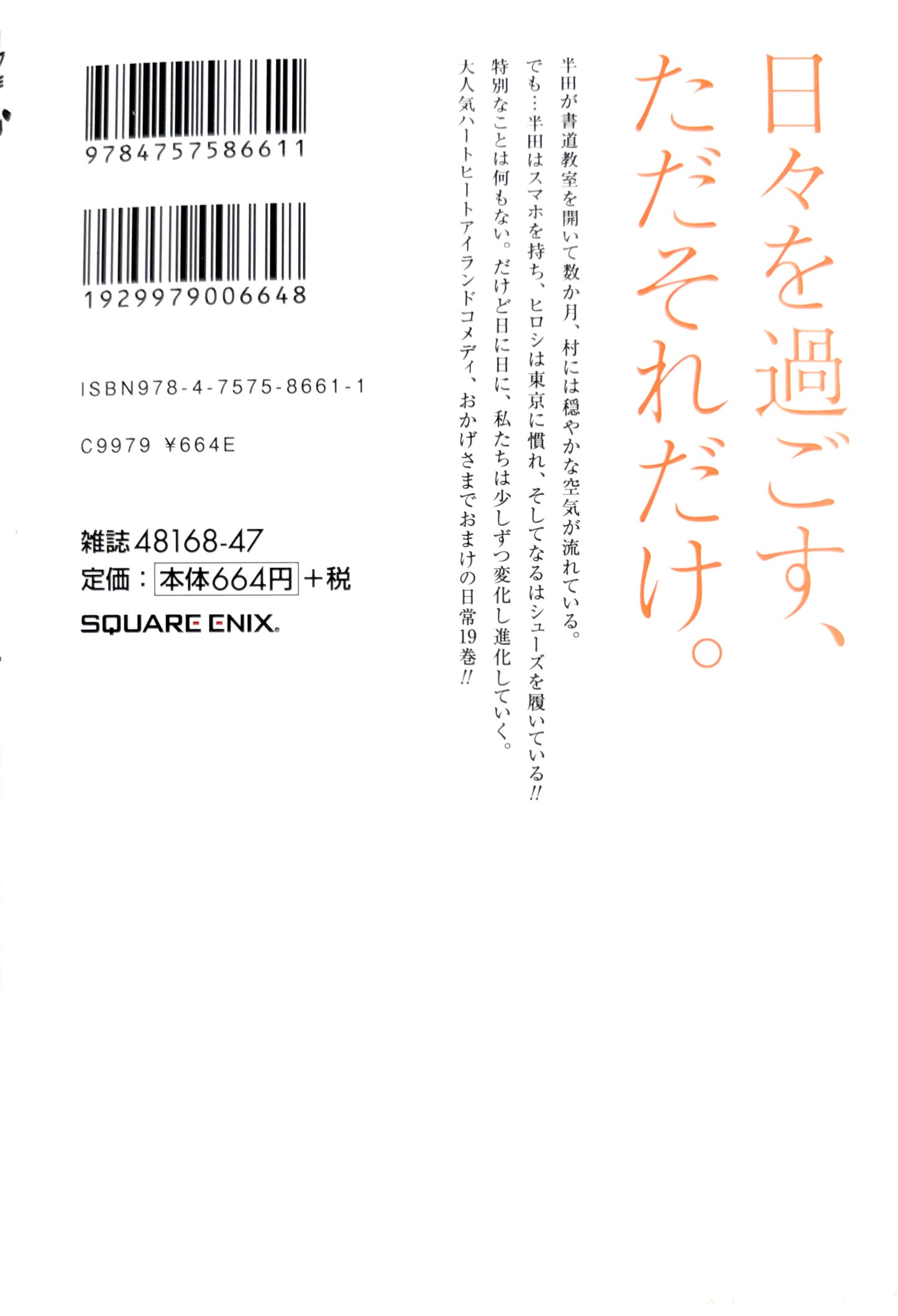 Barakamon Vol.19_NEW-Official Japanese Edition