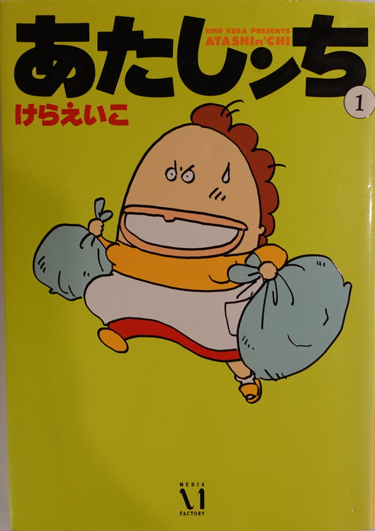 Atashin'chi Vol.1-Official Japanese Edition