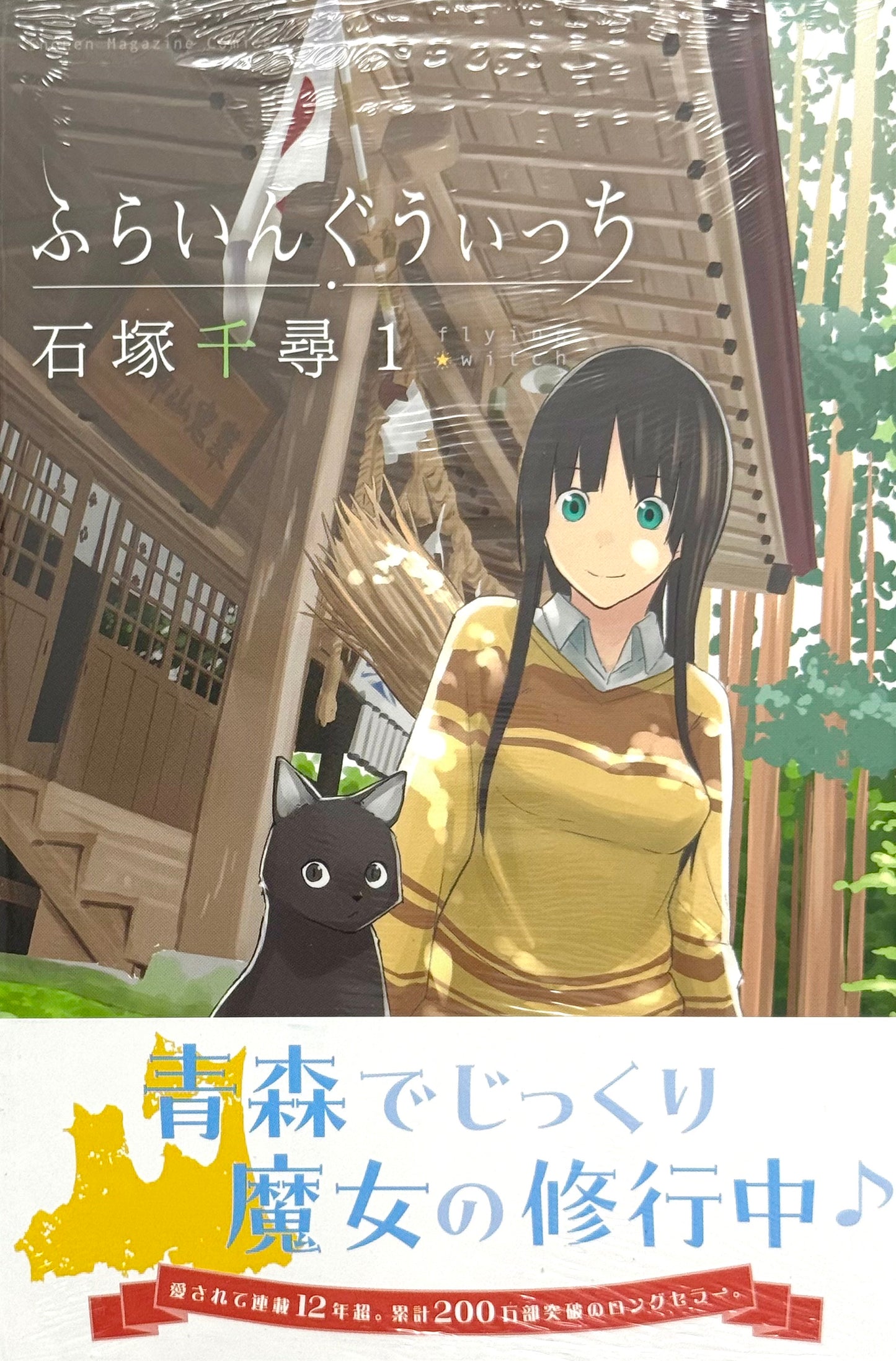 Flying Witch Vol.1_NEW-Official Japanese Edition