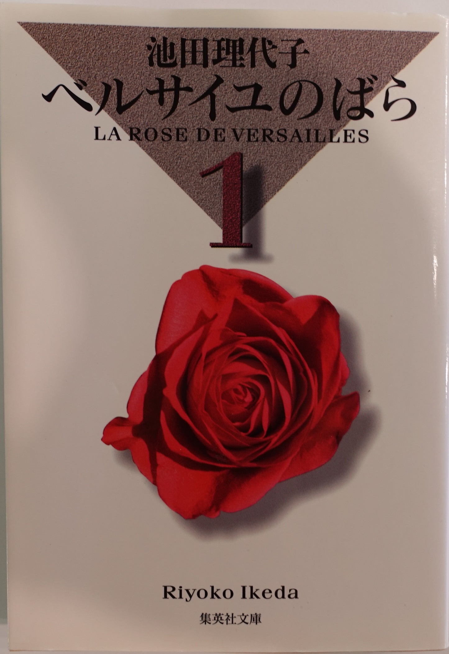 The rose of Versailles Vol.1-official Japanese Edition